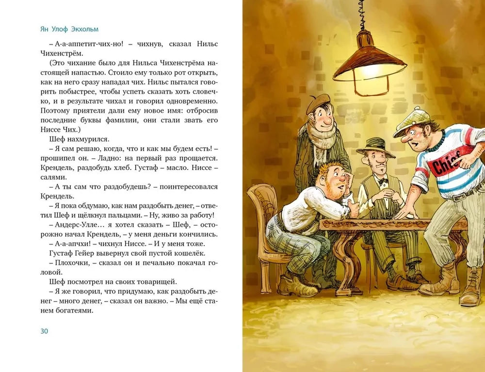 Все приключения фрёкен Сталь и горе-грабителей 9785389264250