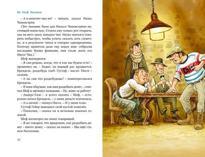 Все приключения фрёкен Сталь и горе-грабителей 9785389264250