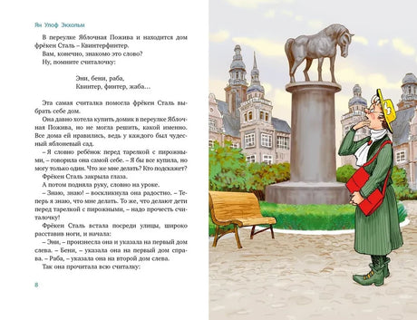 Все приключения фрёкен Сталь и горе-грабителей null - 1