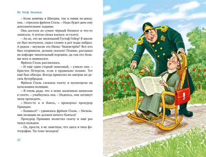 Все приключения фрёкен Сталь и горе-грабителей null - 4