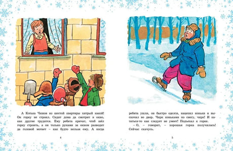 На горке null - 4