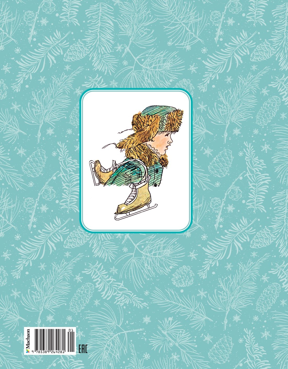 Наш каток 9785389264281