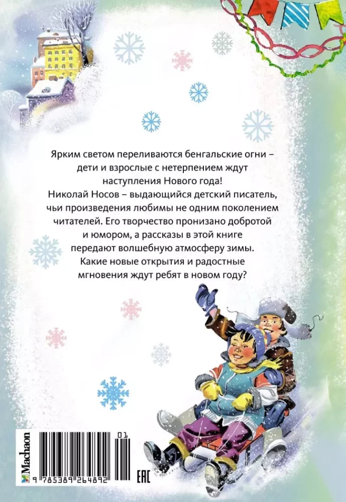 Бенгальские огни 9785389264892