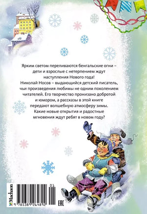 Бенгальские огни 9785389264892