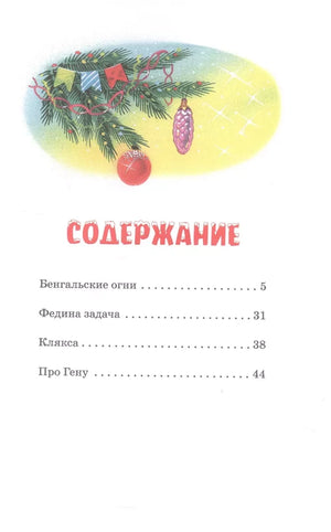 Бенгальские огни 9785389264892