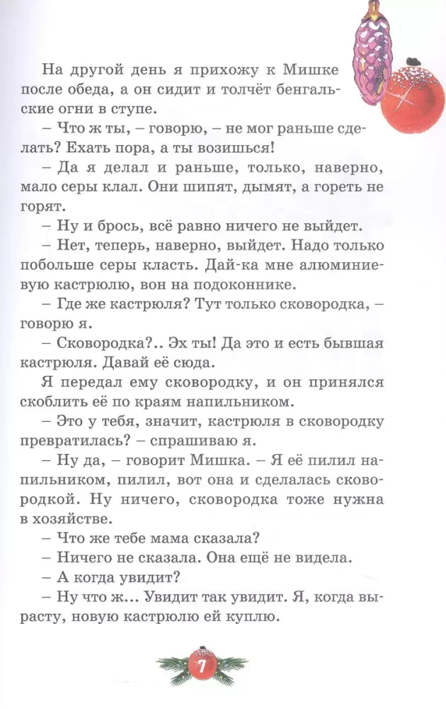 Бенгальские огни 9785389264892