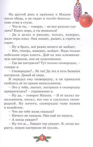 Бенгальские огни 9785389264892