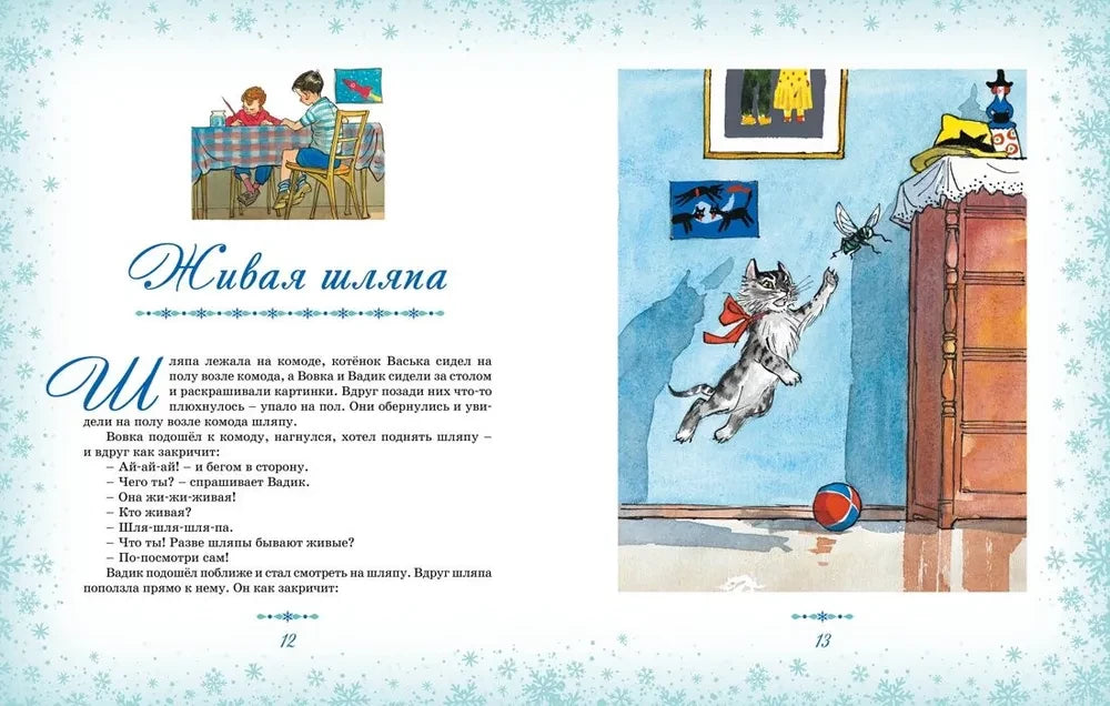 НР. Носов Н. Большая книга новогодних рассказов 9785389264953
