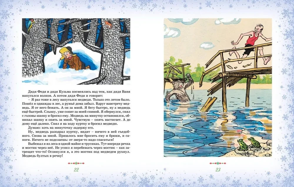 НР. Носов Н. Большая книга новогодних рассказов 9785389264953