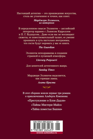 КД.БК. Эллингем М. Преступление в Блэк-Дадли 9785389265431