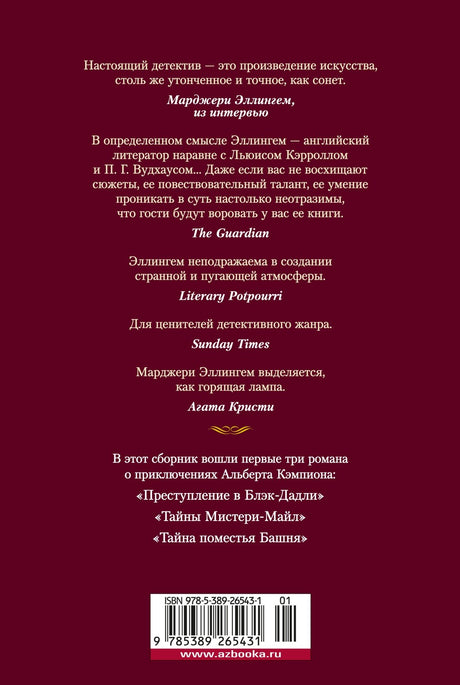 КД.БК. Эллингем М. Преступление в Блэк-Дадли 9785389265431