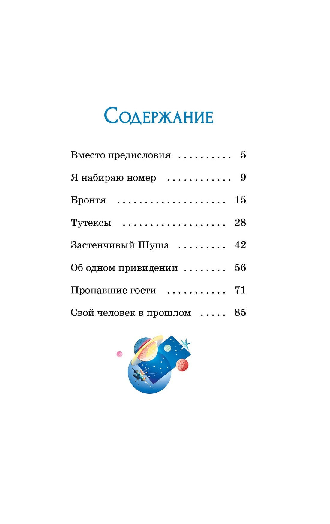 Девочка, с которой ничего не случится 978-5-389-26616-2 - 2