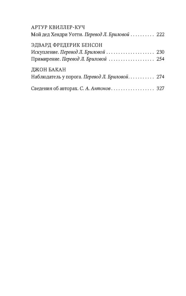 Наблюдатель у порога 9785389267541