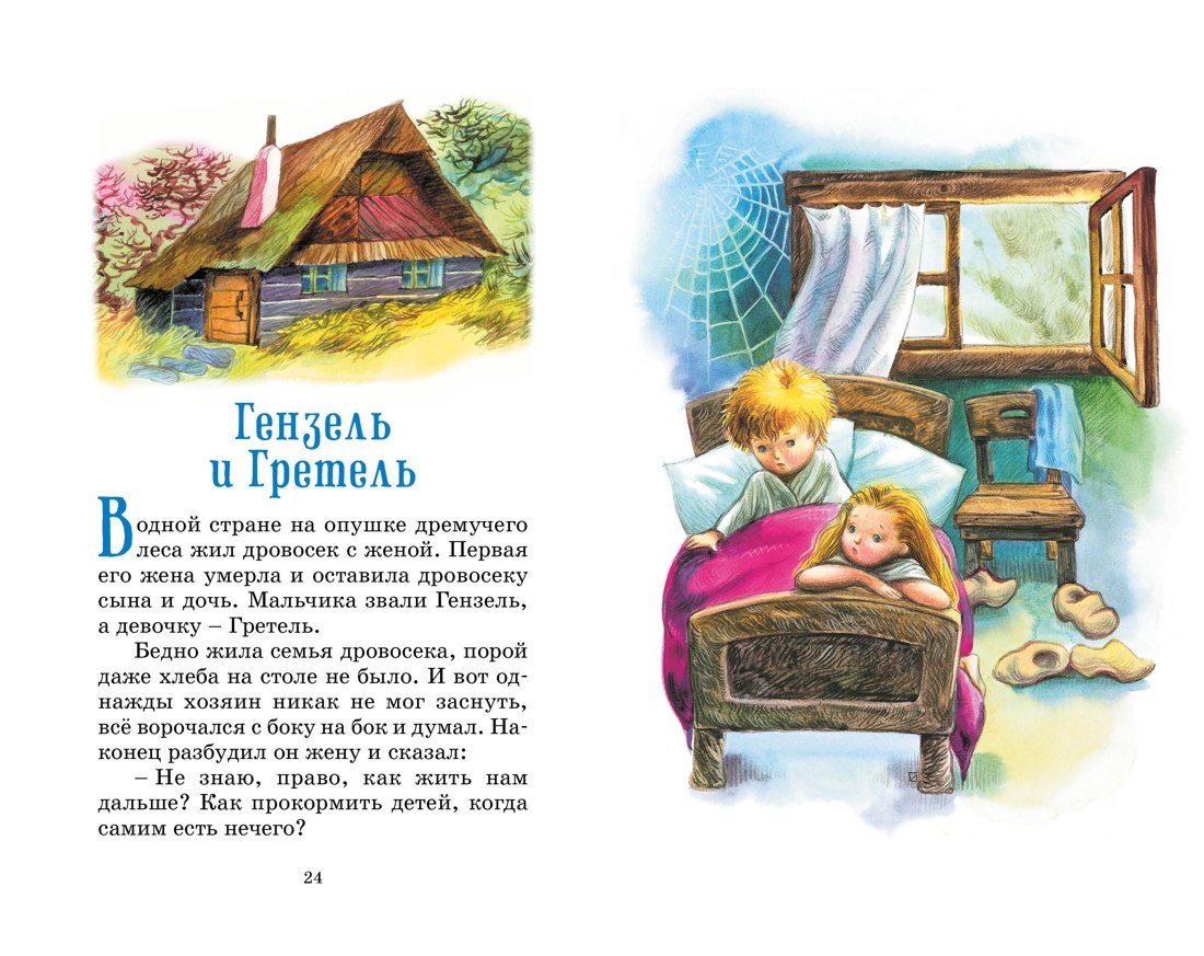 Бременские музыканты. Сказки 9785389268579