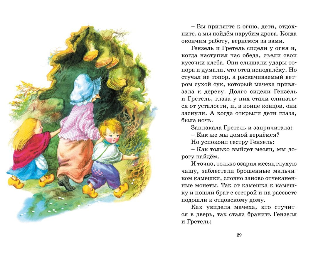 Бременские музыканты. Сказки 9785389268579
