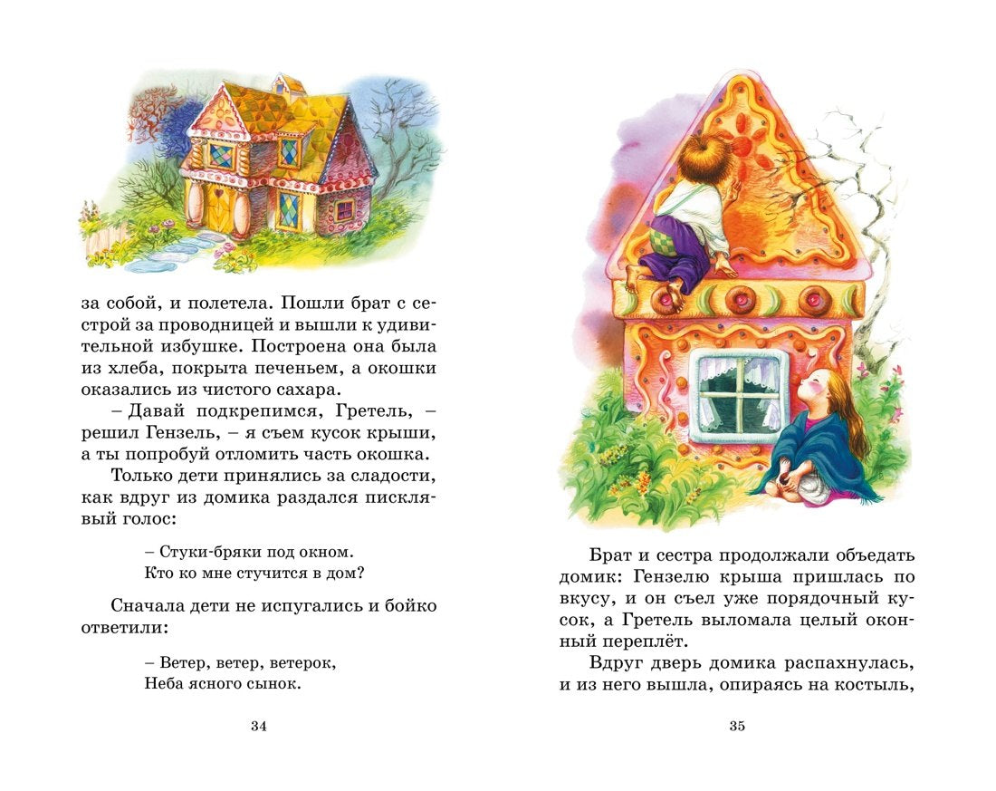 Бременские музыканты. Сказки 978-5-389-26857-9 - 7