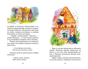 Бременские музыканты. Сказки 978-5-389-26857-9 - 7