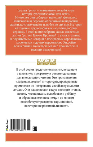 Бременские музыканты. Сказки 978-5-389-26857-9 - 1