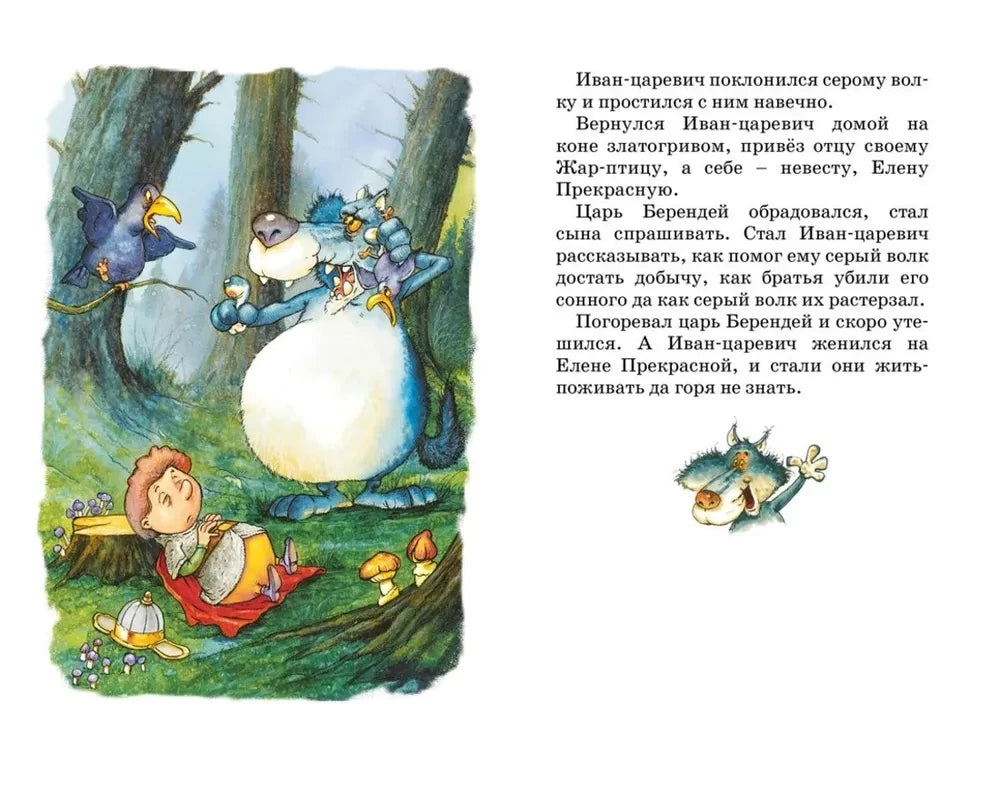 Царевна-лягушка. Русские народные сказки 9785389268586