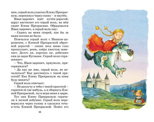 Царевна-лягушка. Русские народные сказки 9785389268586