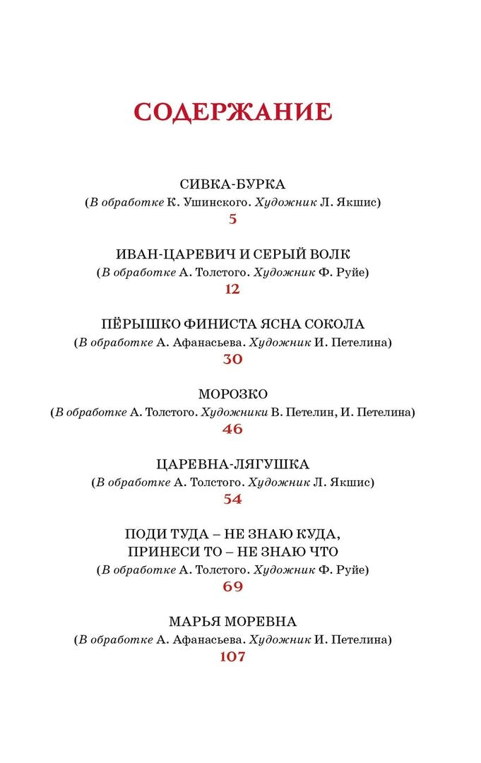 Царевна-лягушка. Русские народные сказки 9785389268586