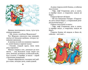 Царевна-лягушка. Русские народные сказки 9785389268586