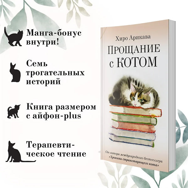 Прощание с котом 978-5-38-926906-4 - 3