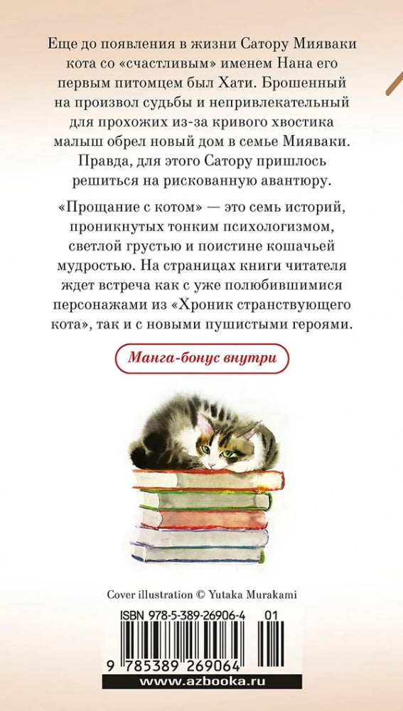 Прощание с котом 978-5-38-926906-4 - 1