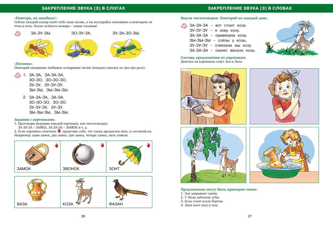 Логопедическая азбука. Речевые упражнения на каждый день 978-5-389-26966-8 - 6