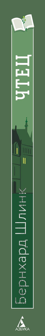 Чтец 978-5-389-27040-4 - 2