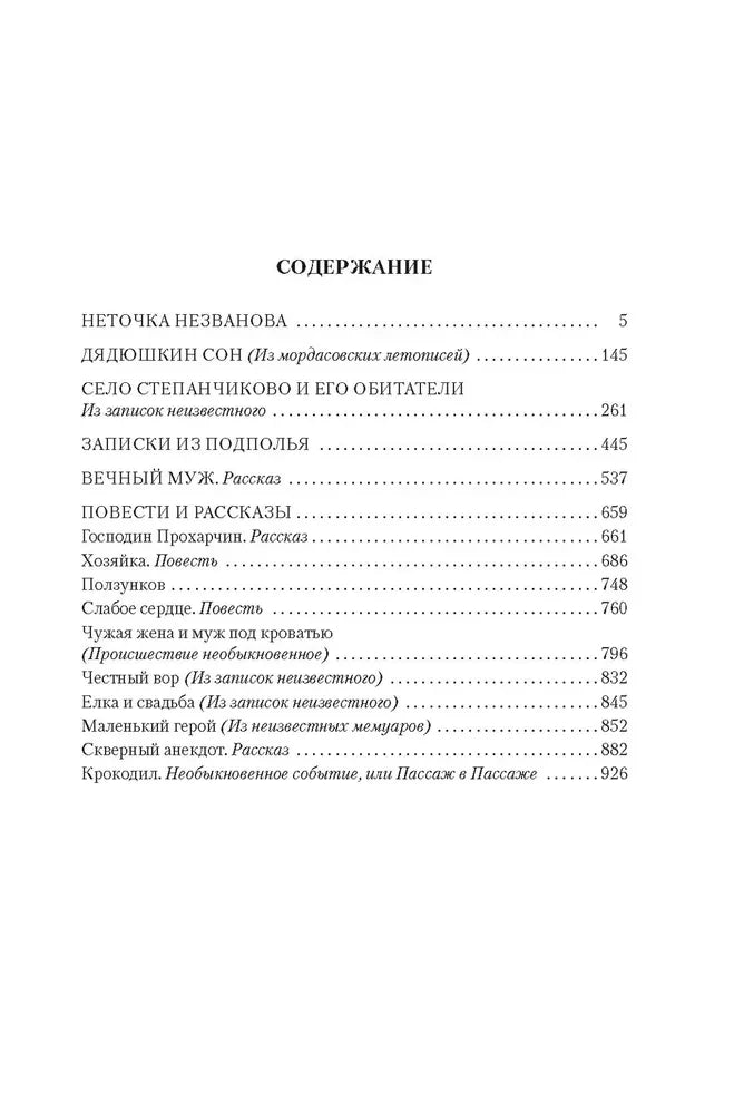 Записки из подполья. Повести и рассказы null - 2