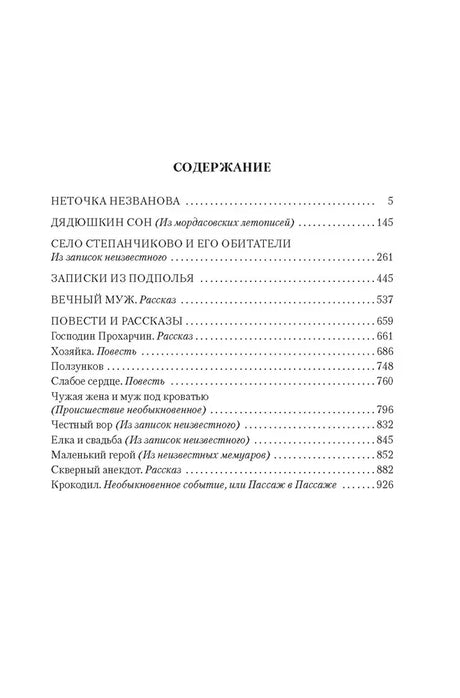 Записки из подполья. Повести и рассказы null - 2