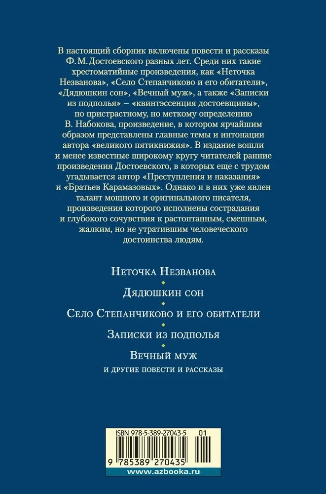 Записки из подполья. Повести и рассказы null - 1