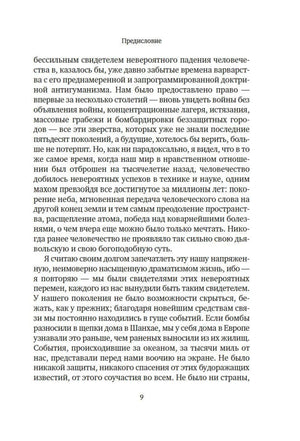Вчерашний мир. Воспоминания европейца null - 6
