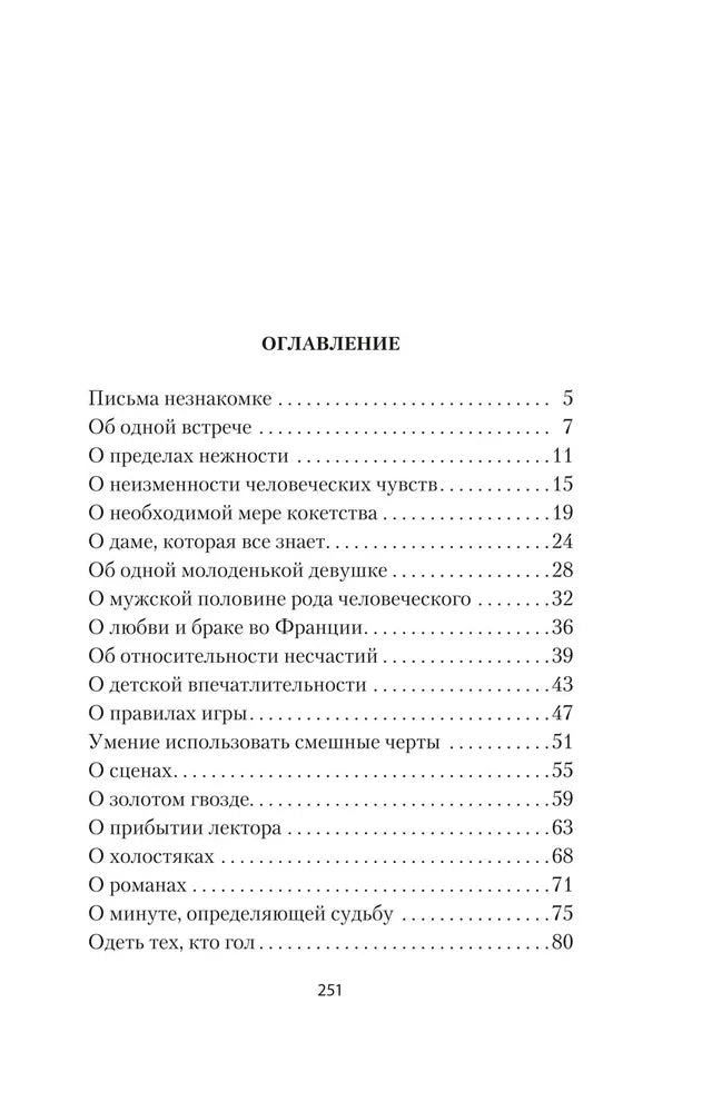 Письма незнакомке 9785389271739