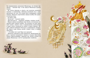 ЛС. Гофман Э.Т.А. Щелкунчик и Мышиный король 9785389271746