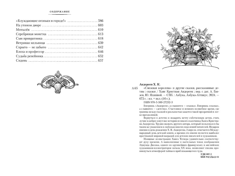 Снежная королева и другие сказки, рассказанные детям 9785389272323