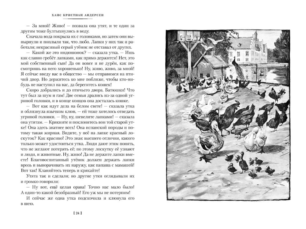 Снежная королева и другие сказки, рассказанные детям 9785389272323