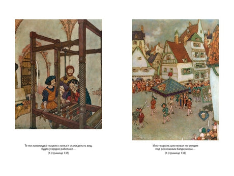 Андерсен: Снежная королева и др.сказки.Большие книги 978-5-389-27232-3 - 4