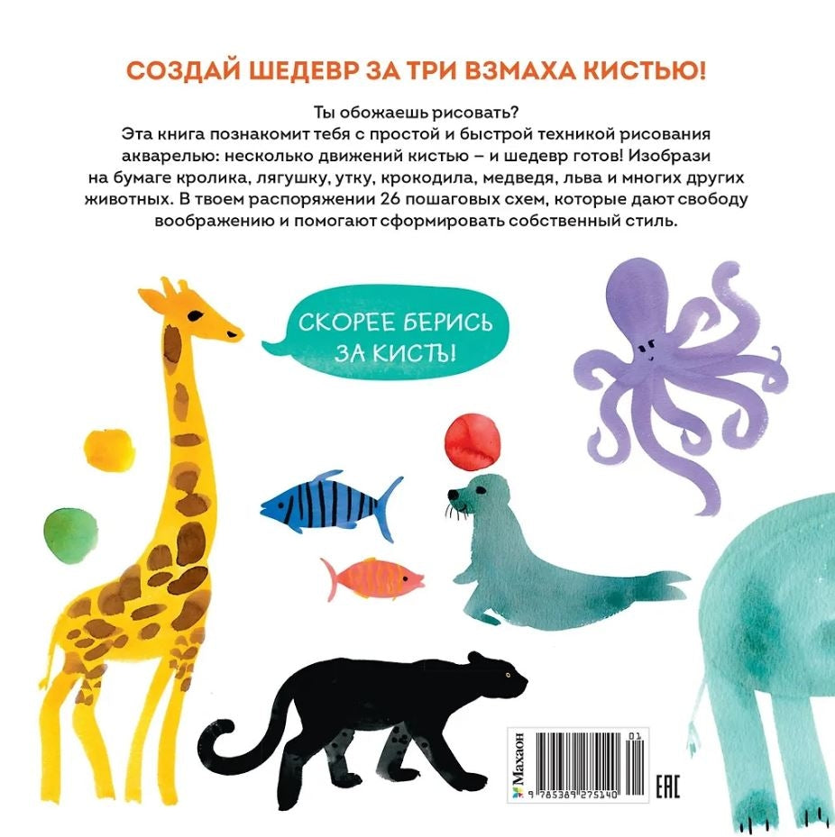 УчРис. Куртье М. Акварельные зверюшки. Самая простая техника рисования акварелью 9785389275140