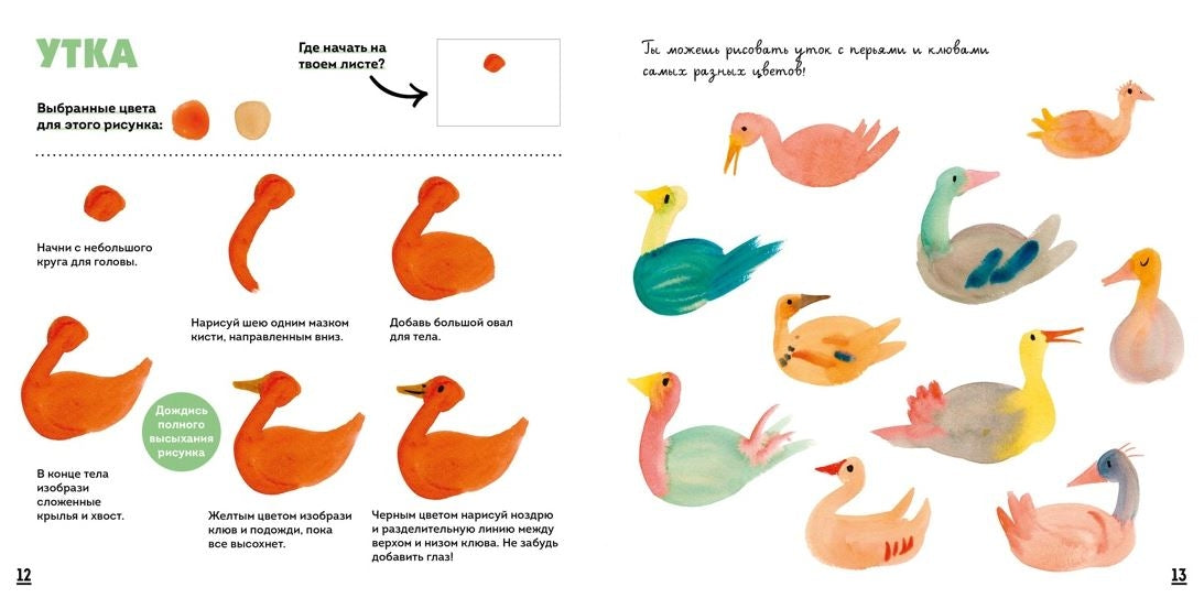 УчРис. Куртье М. Акварельные зверюшки. Самая простая техника рисования акварелью 9785389275140