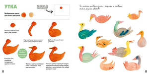 УчРис. Куртье М. Акварельные зверюшки. Самая простая техника рисования акварелью 9785389275140