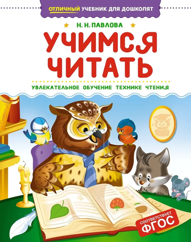 Учимся читать 9785389275478