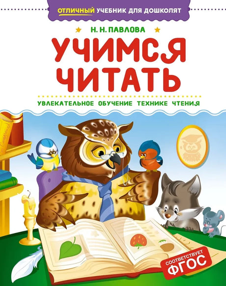 Учимся читать 9785389275478