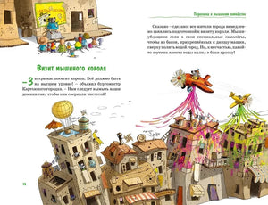 Все сказки Картонного городка 9785389275850