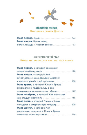 Детективное агентство Утюг 9785389279643