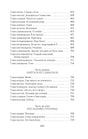 Два капитана 978-5-389-28045-8 - 7