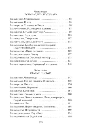 Два капитана 978-5-389-28045-8 - 3