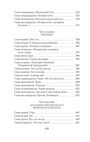 Два капитана 978-5-389-28045-8 - 6