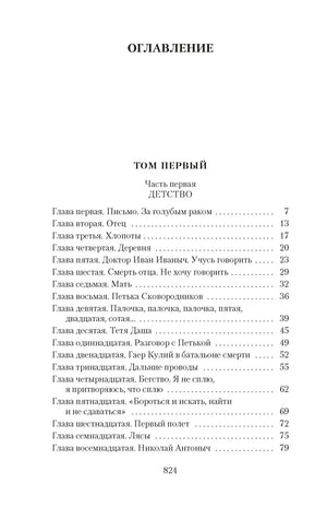 Два капитана 978-5-389-28045-8 - 2